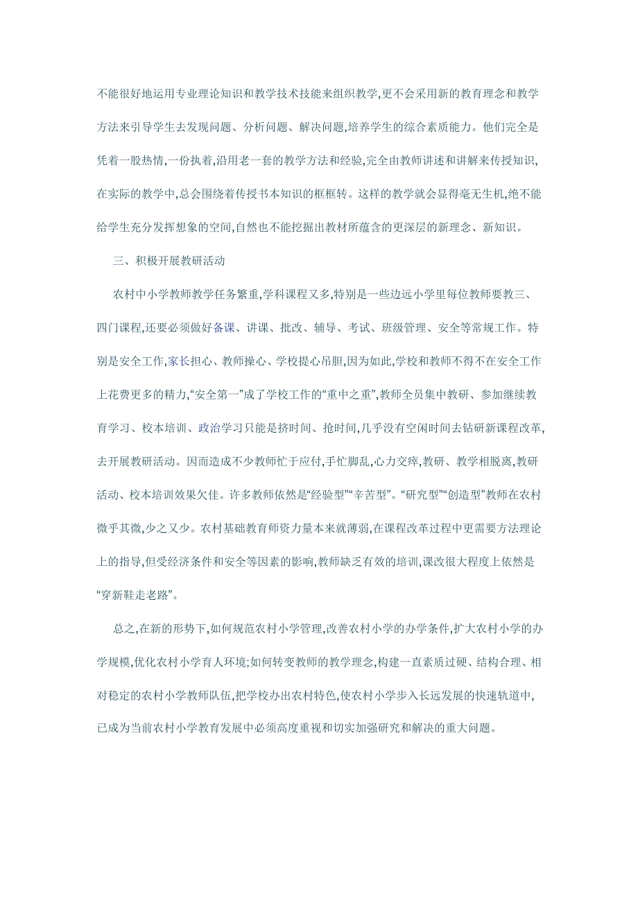 农村小学教育值得关注的几个问题_第2页