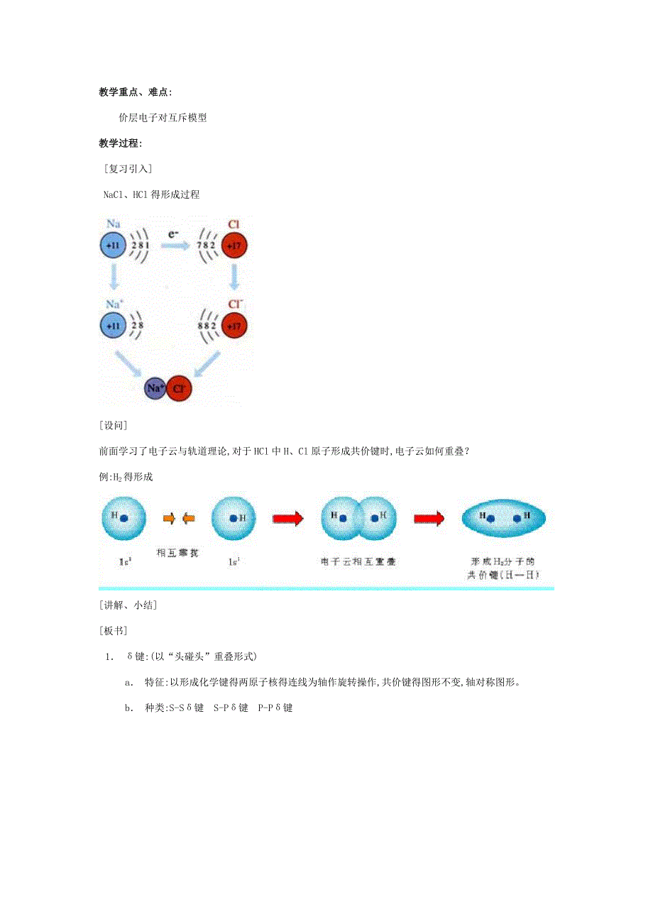 化学选修第二章-分子结构与性质教案_第2页