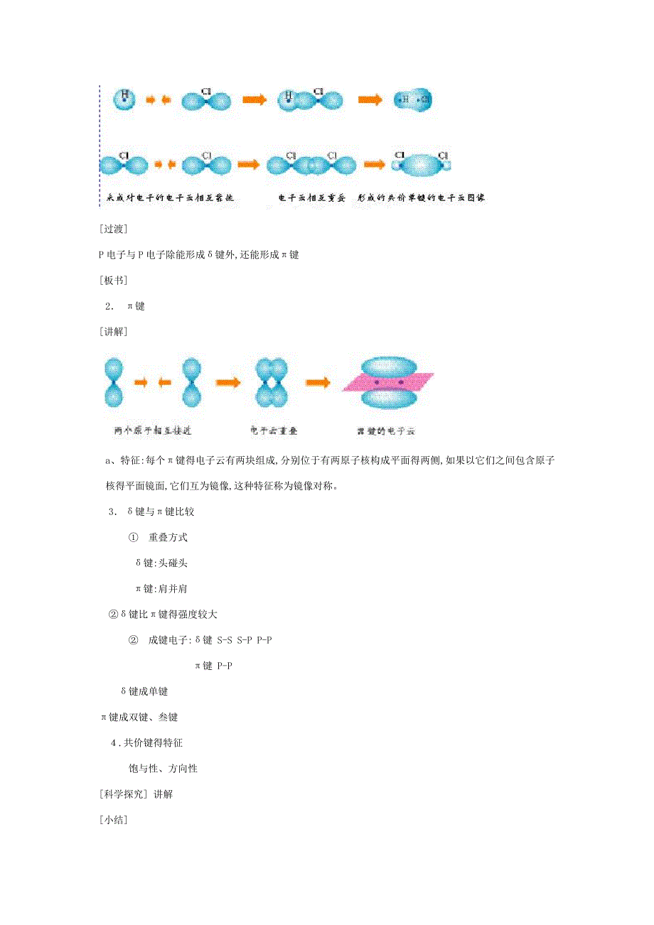 化学选修第二章-分子结构与性质教案_第3页