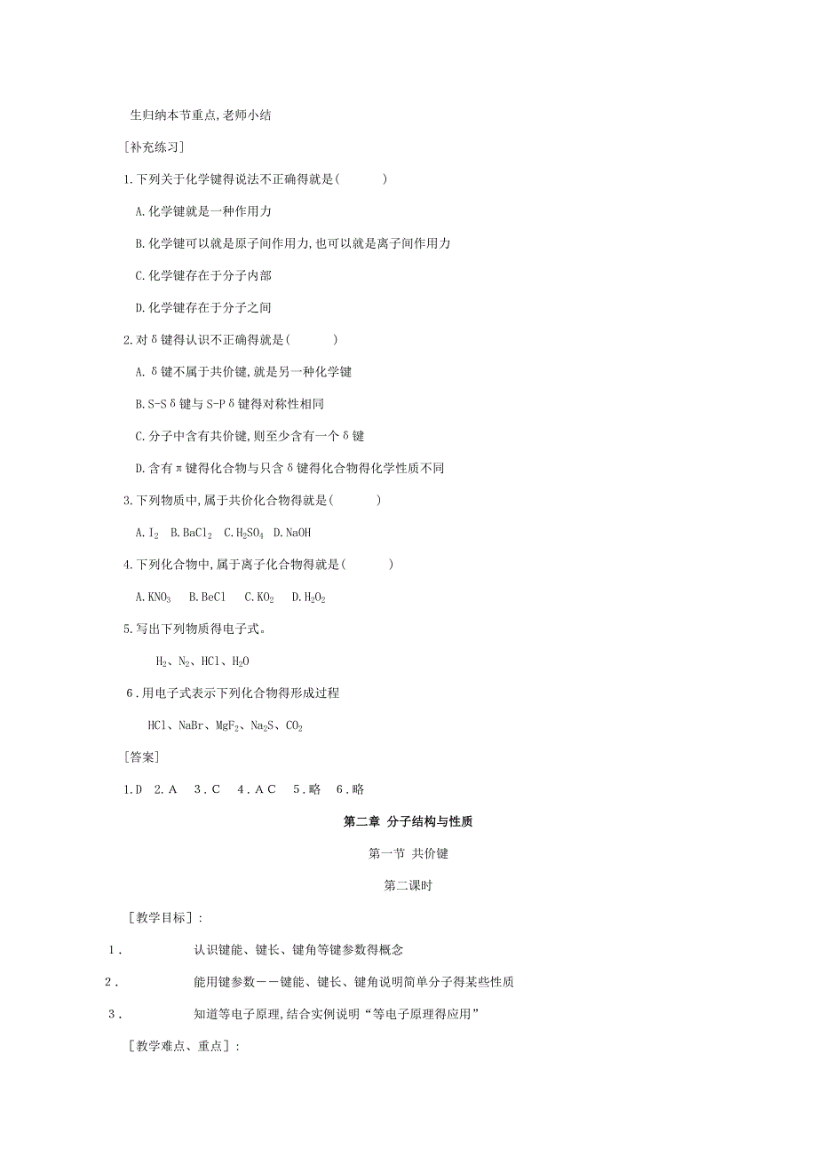 化学选修第二章-分子结构与性质教案_第4页