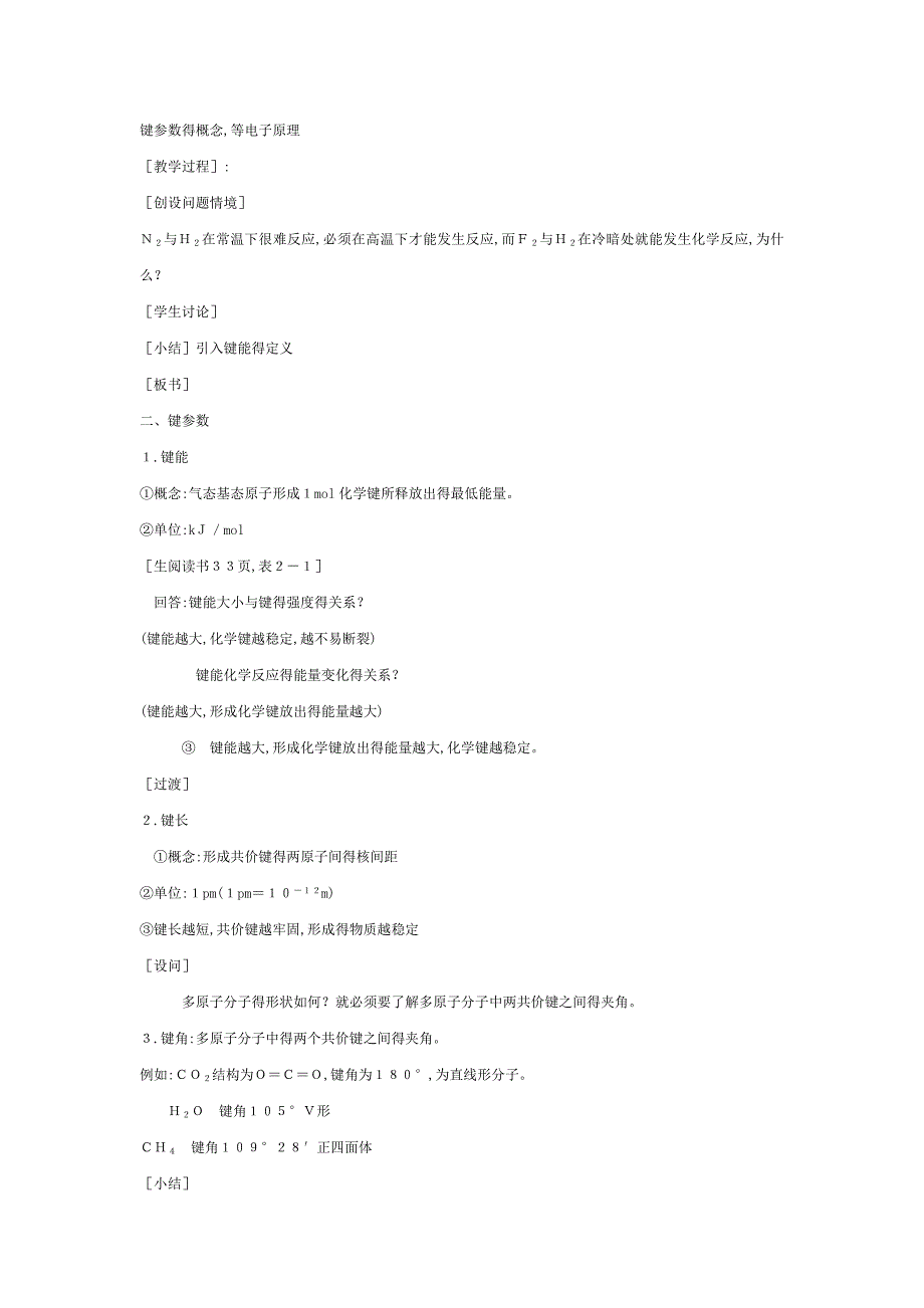 化学选修第二章-分子结构与性质教案_第5页