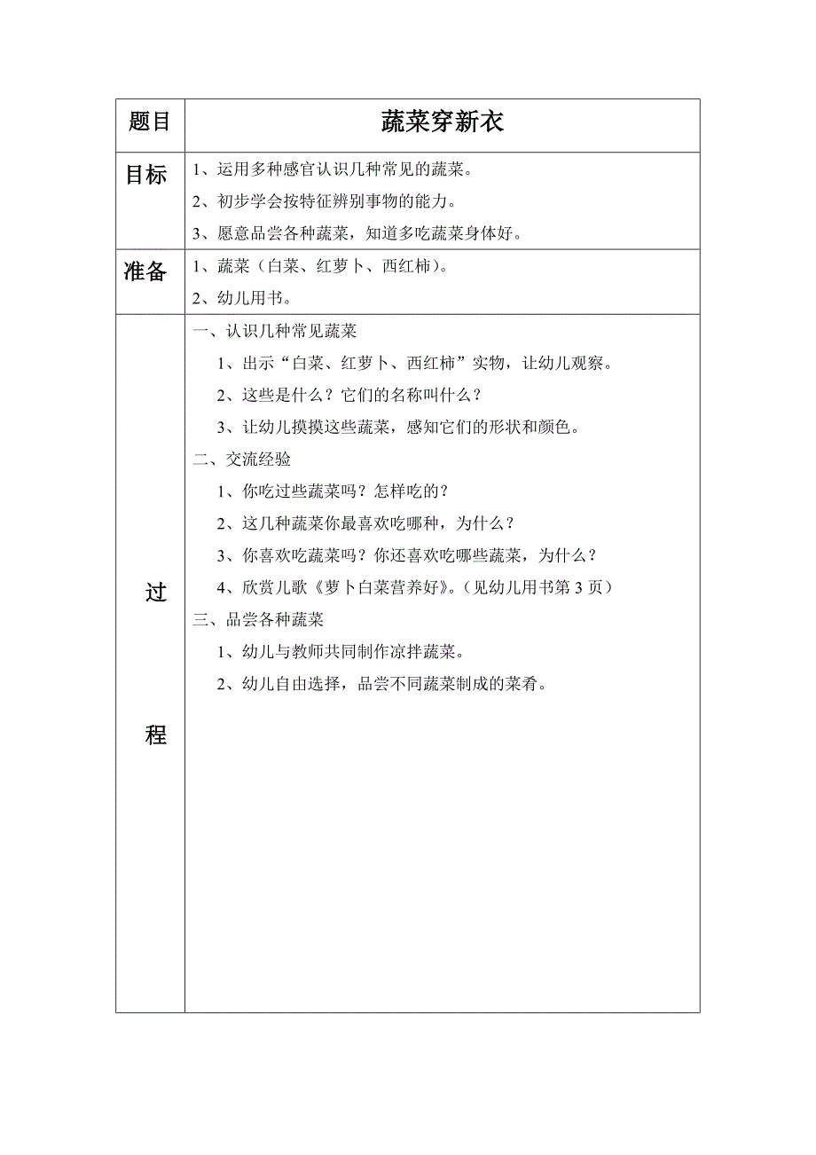 小班科学上册教案（最新的）_第3页