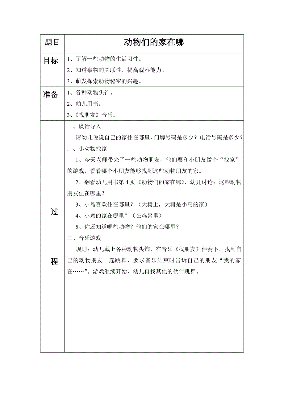 小班科学上册教案（最新的）_第4页