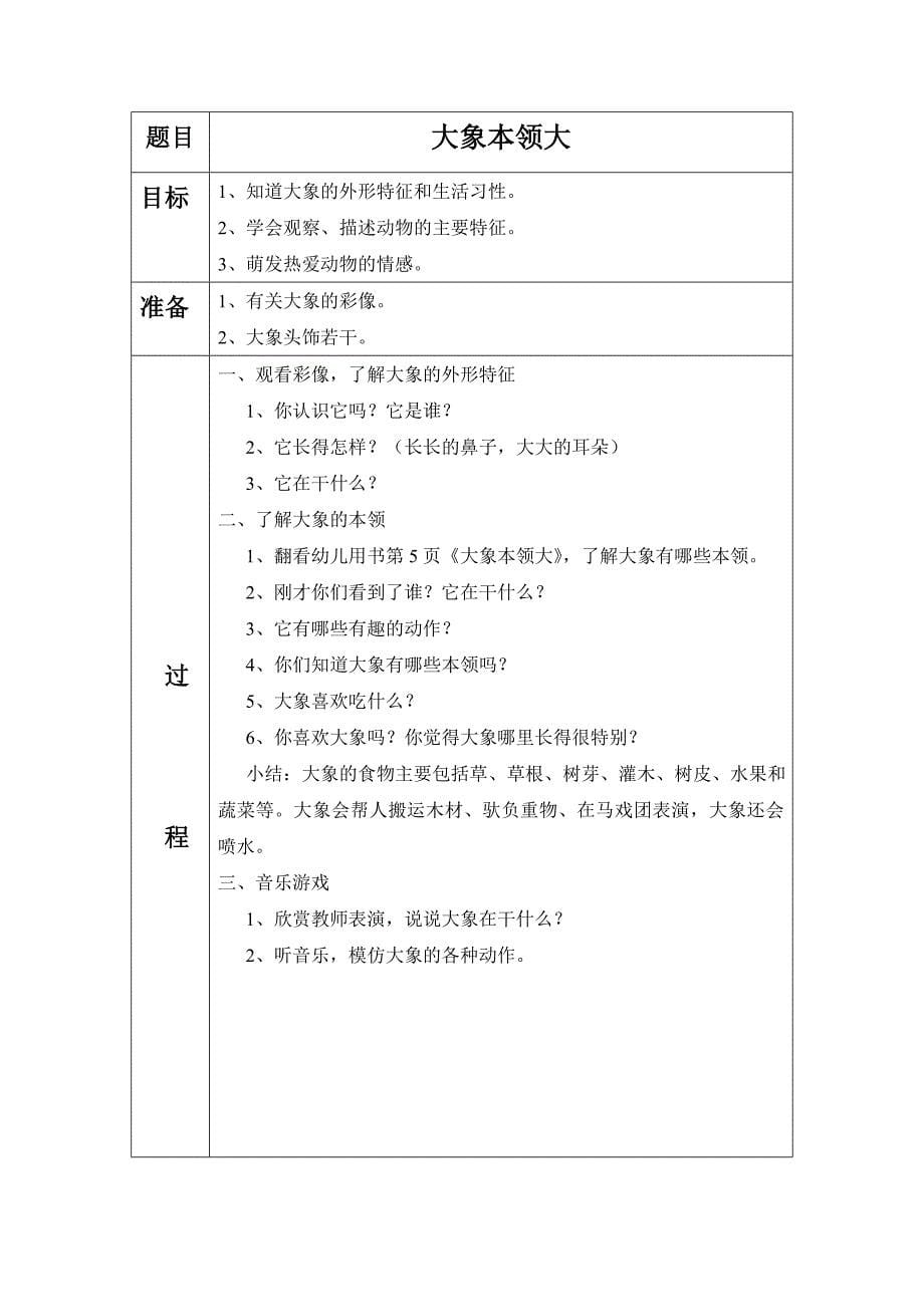 小班科学上册教案（最新的）_第5页