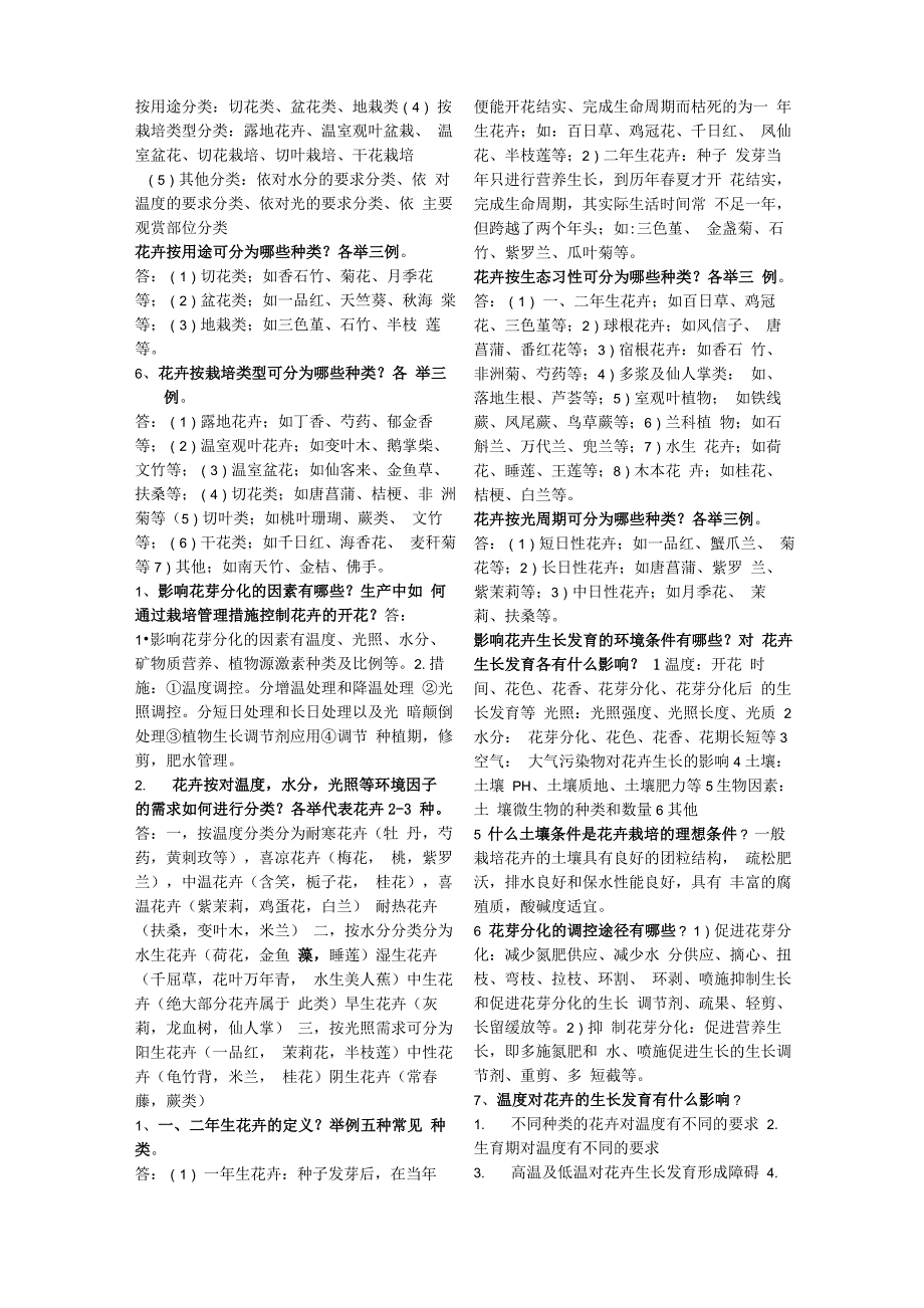 海南大学花卉学完整试卷答案_第3页