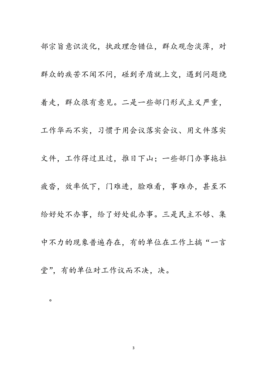 2023年在全县评议政府部门政风活动动员大会上的讲话.docx_第3页