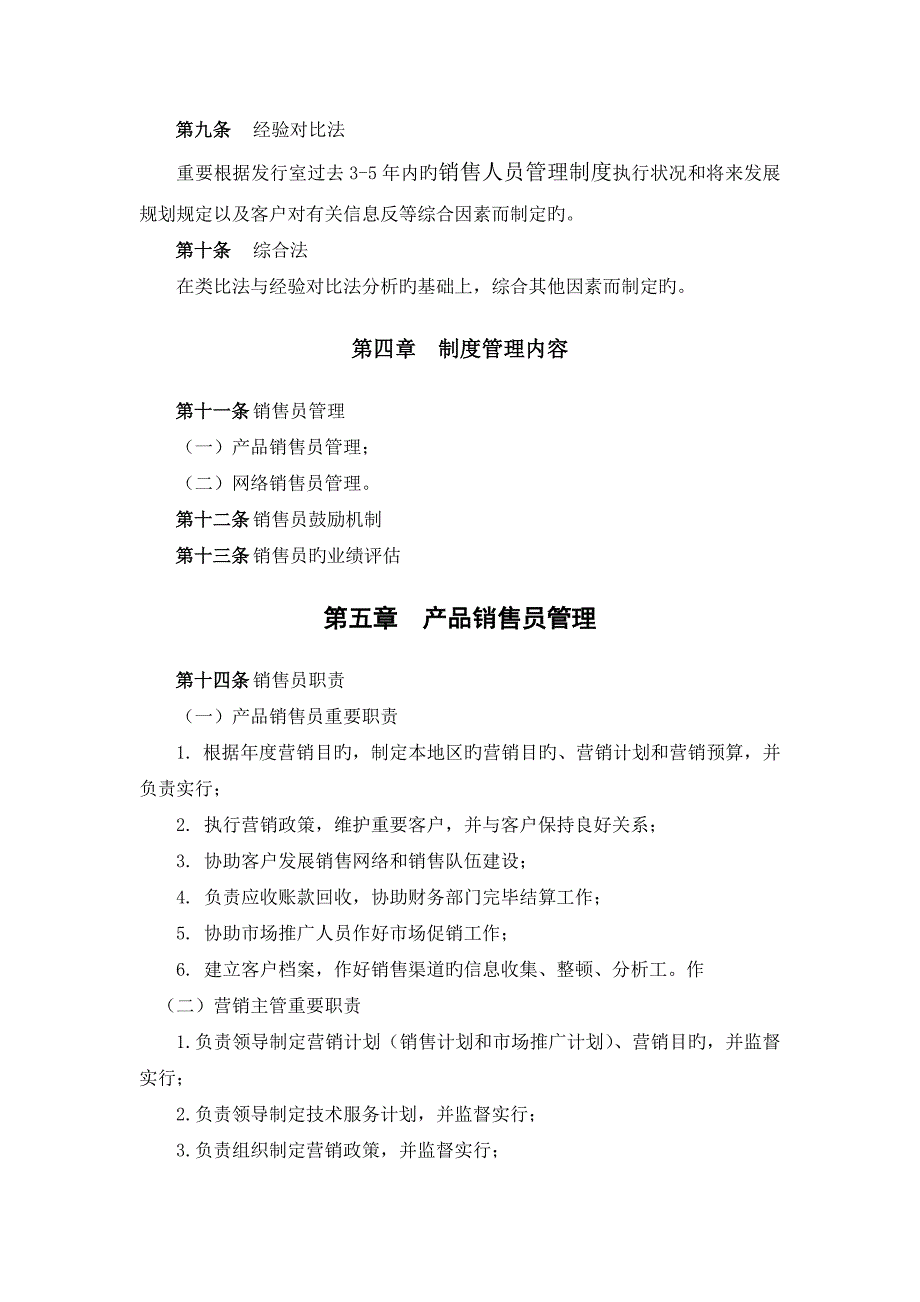 科联公司销售人员管理制度_第2页