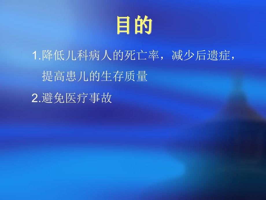 儿科急危重症识别及应急处理PPT课件_第3页