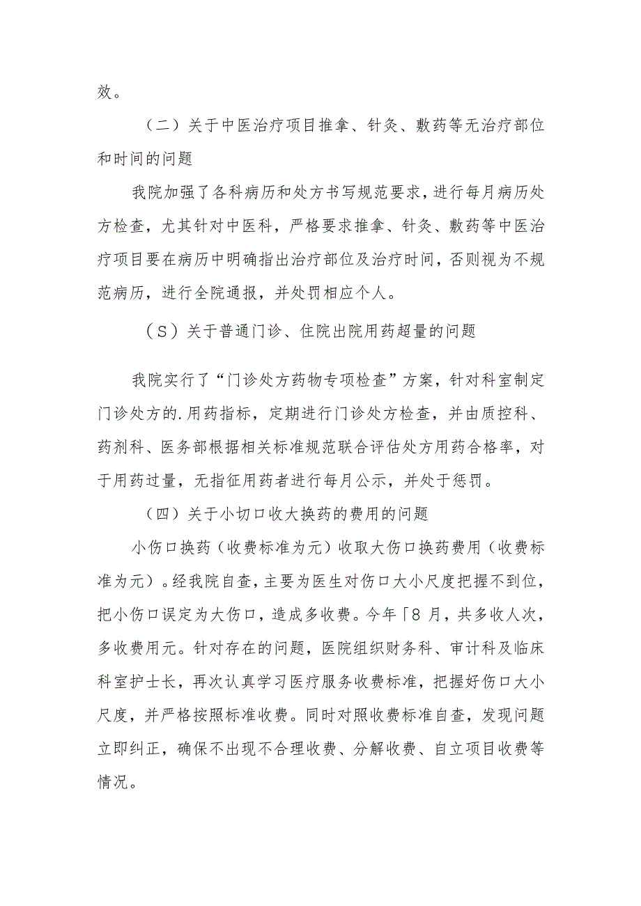 医保基金自查自纠整改报告 篇2_第2页