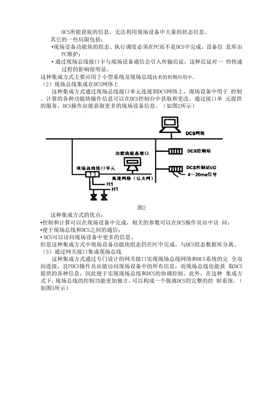 DCS系统集成技术优势_第3页