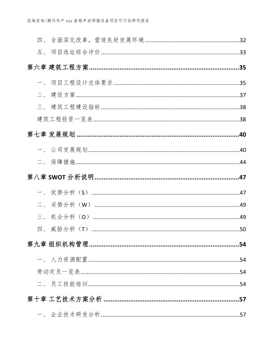 潮州年产xxx套超声波焊接设备项目可行性研究报告【范文】_第2页
