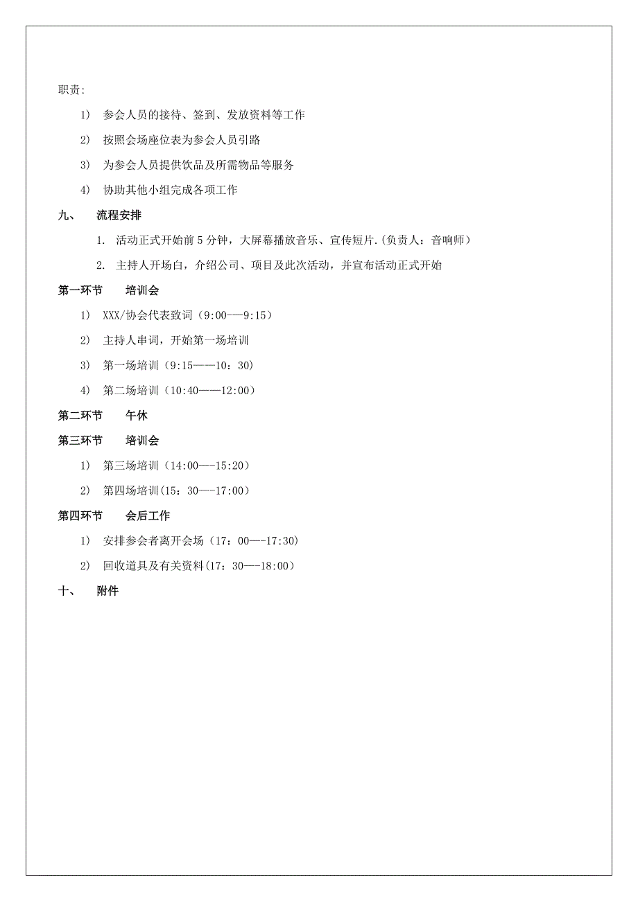 培训会活动方案模板_第4页