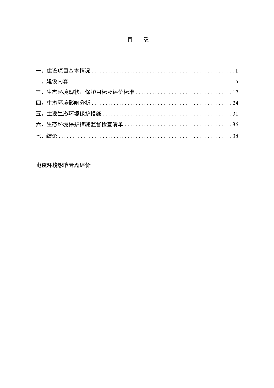 广西华谊氯碱化工有限公司钦州30万吨烧碱和40万吨聚氯乙烯项目220千伏外部供电线路工程建设项目环境影响报告表.docx_第4页