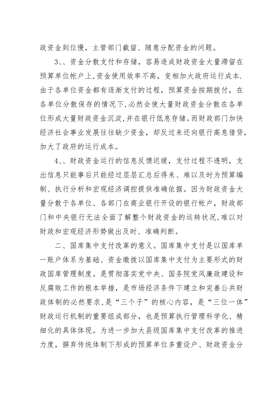 传统国库支付制度中存在的主要弊端.docx_第2页