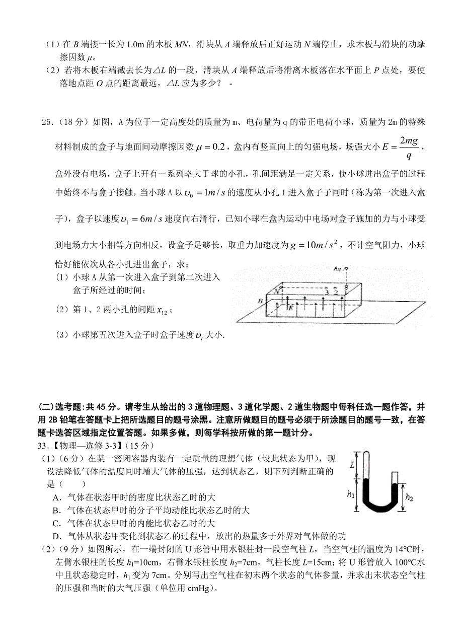 高三12月考试_第4页