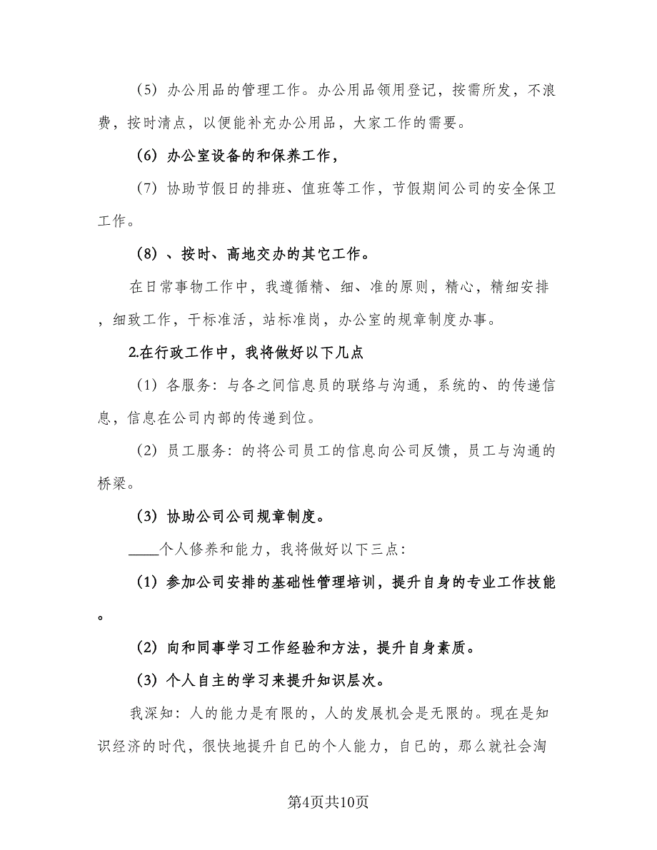 公司前台接待2023年工作计划范文（五篇）.doc_第4页