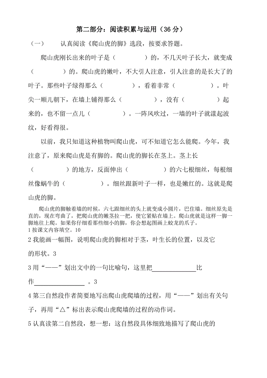 第七册语文第二单元练习题_第3页