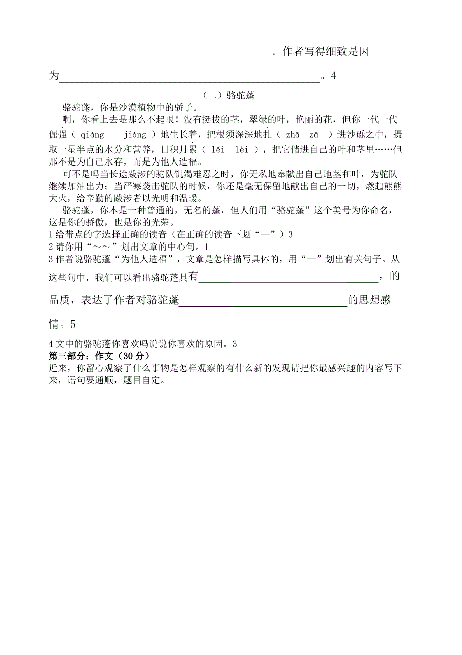 第七册语文第二单元练习题_第4页