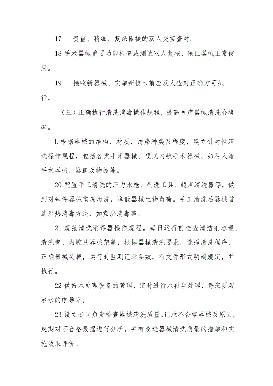 CSSD护理专科安全质量目标_第3页