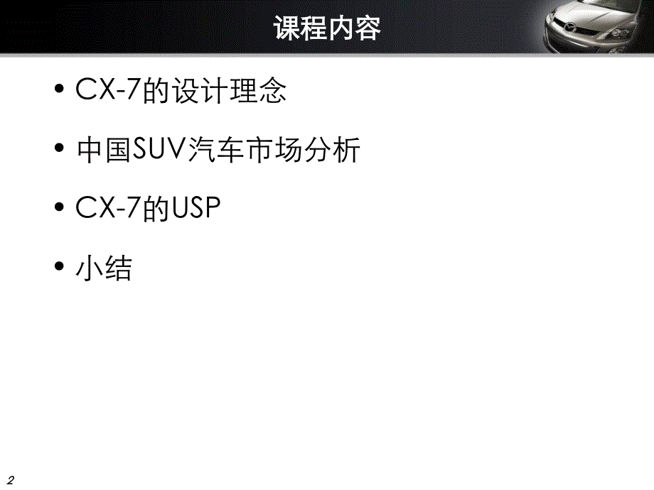 CX7产品培训1209_第2页