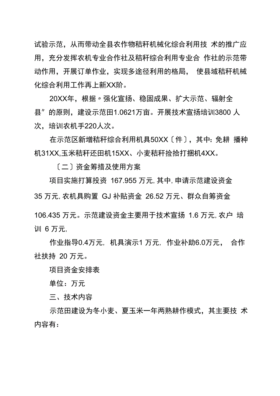 玉米秸秆打捆机项目建议书_第3页