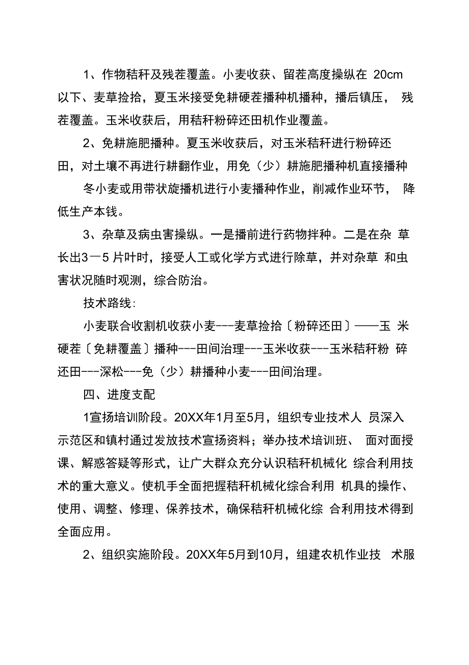 玉米秸秆打捆机项目建议书_第4页