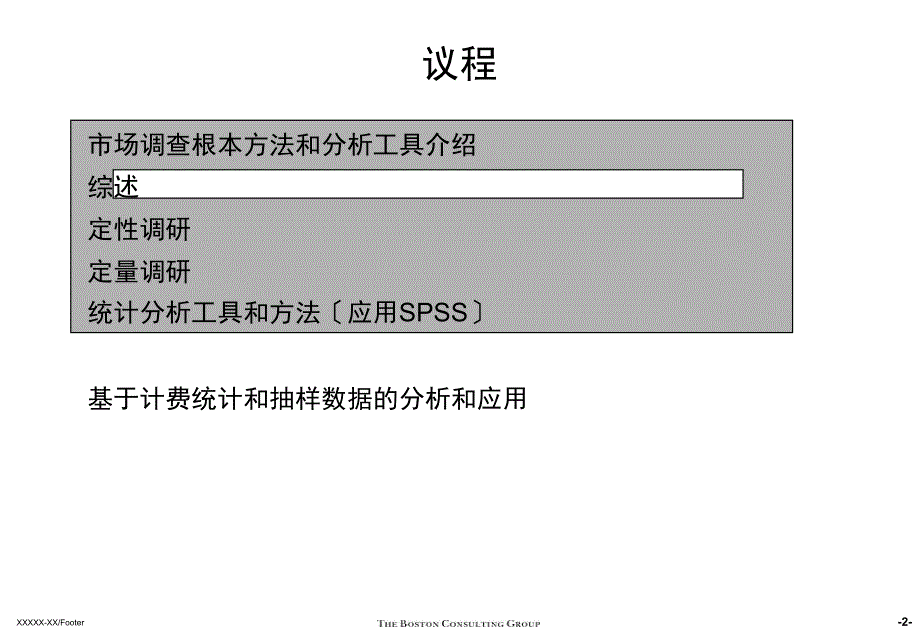 移动资费计划项目方法论介绍_第2页