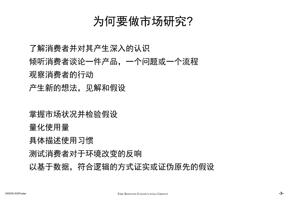 移动资费计划项目方法论介绍_第3页