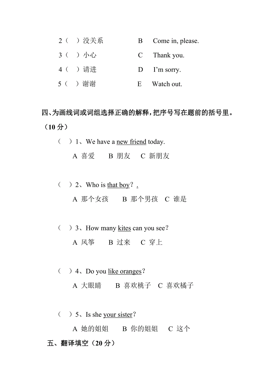 三年级翻译题.doc_第2页