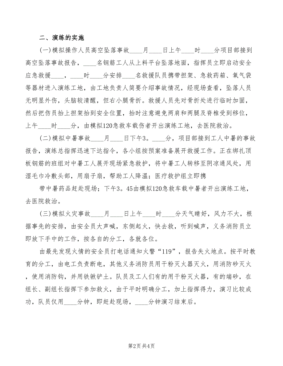 2022年公司应急救援演练总结讲话精编_第2页