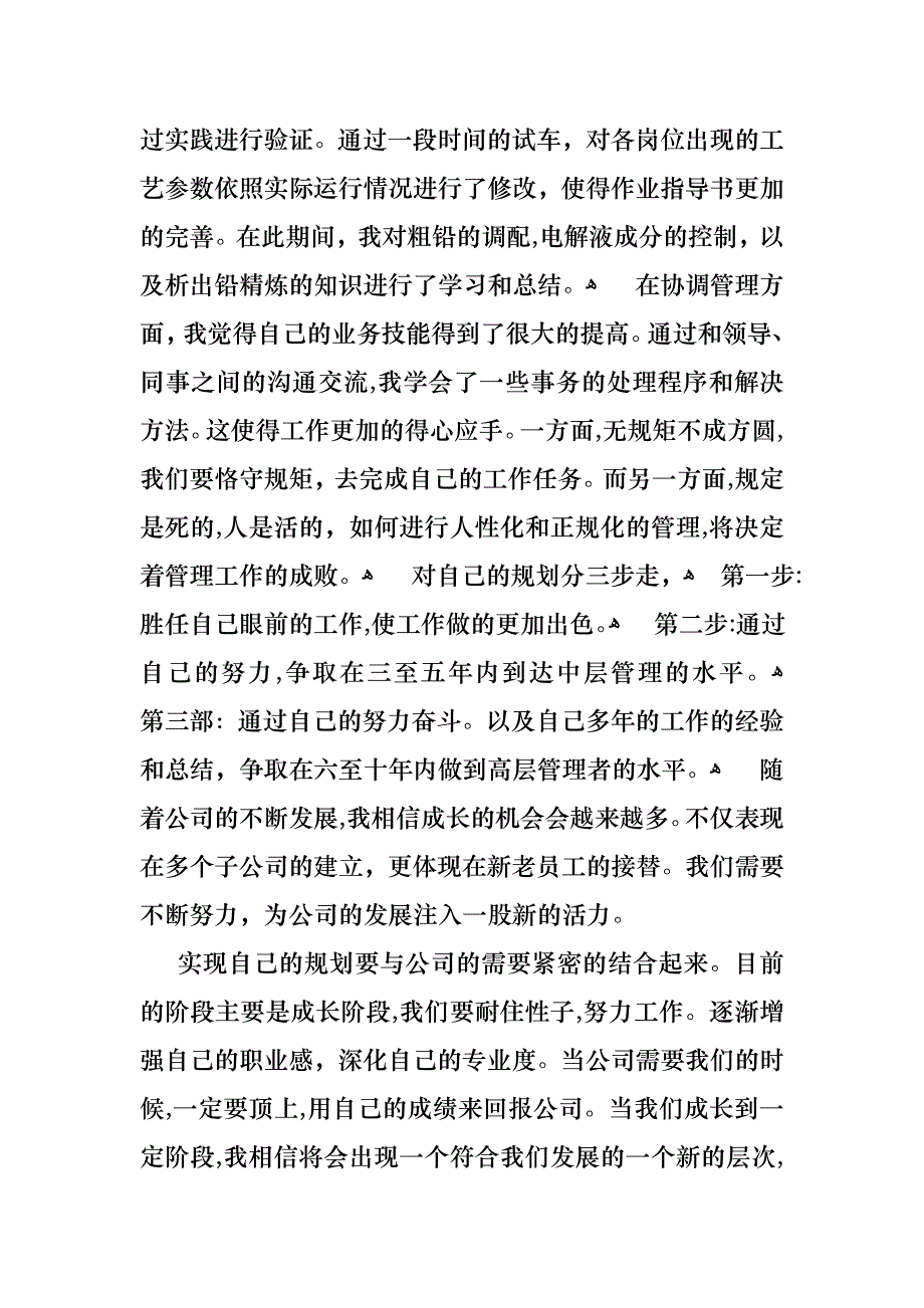 关于企业五一劳动节演讲稿四篇_第2页