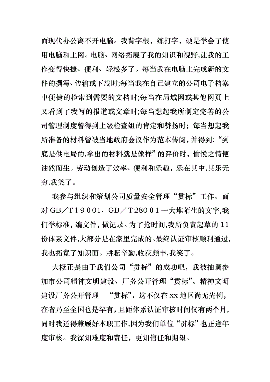 关于企业五一劳动节演讲稿四篇_第4页