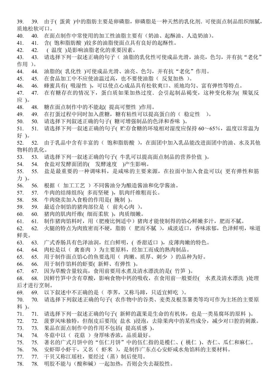 省中式面点中级复习资料0911_第2页