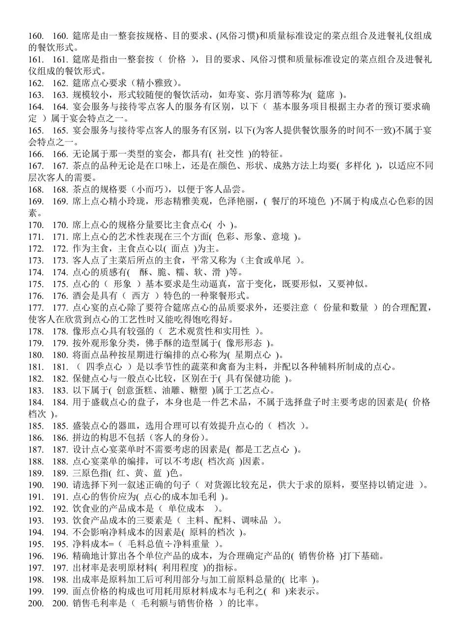 省中式面点中级复习资料0911_第5页