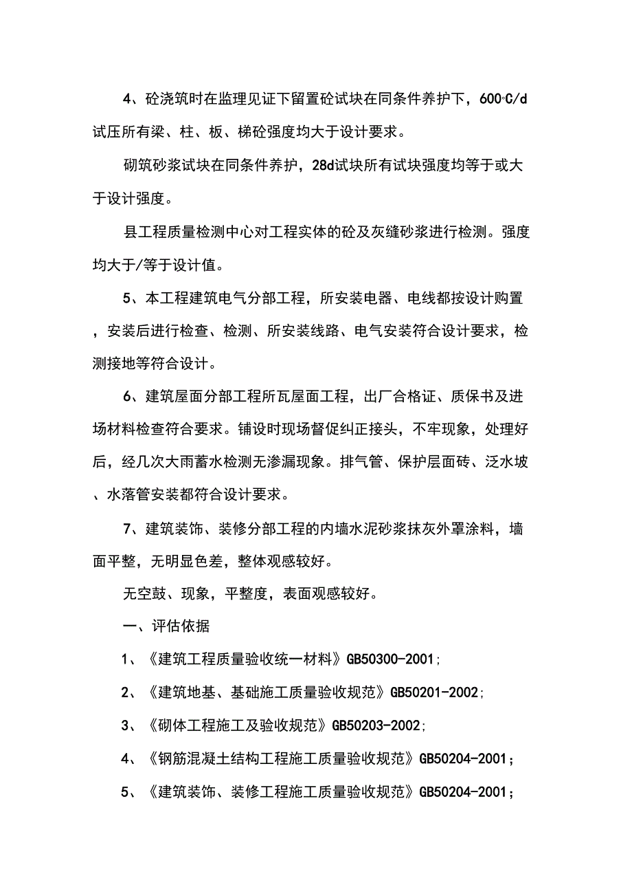 质量竣工验收_第4页