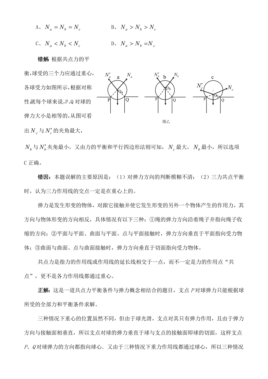 高考物理复习易错题错因分析与详解.doc_第2页