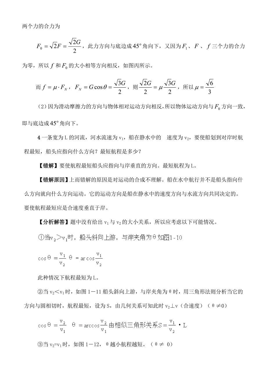 高考物理复习易错题错因分析与详解.doc_第5页