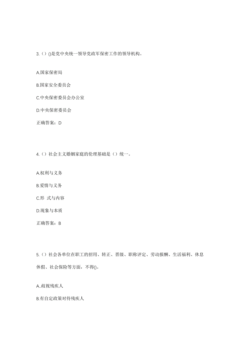 2023年辽宁省抚顺市抚顺县后安镇王家村社区工作人员考试模拟题含答案_第2页