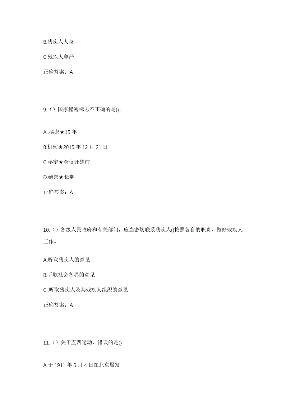 2023年辽宁省抚顺市抚顺县后安镇王家村社区工作人员考试模拟题含答案_第4页