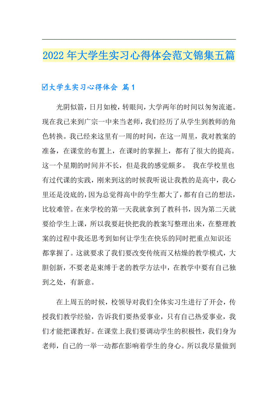 2022年大学生实习心得体会范文锦集五篇_第1页