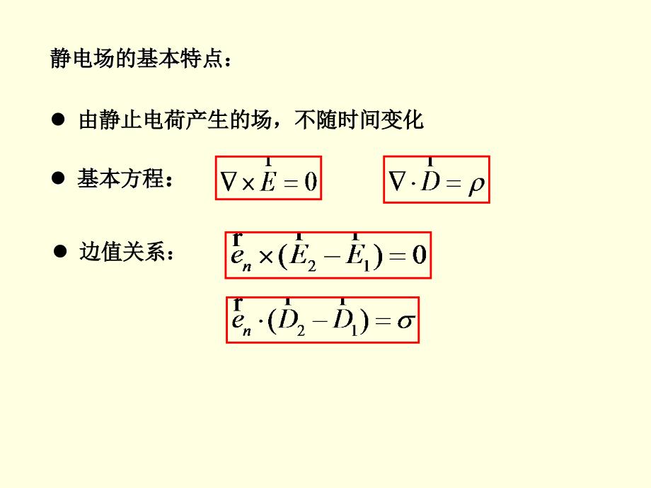 电动力学高教第三版2_第2页