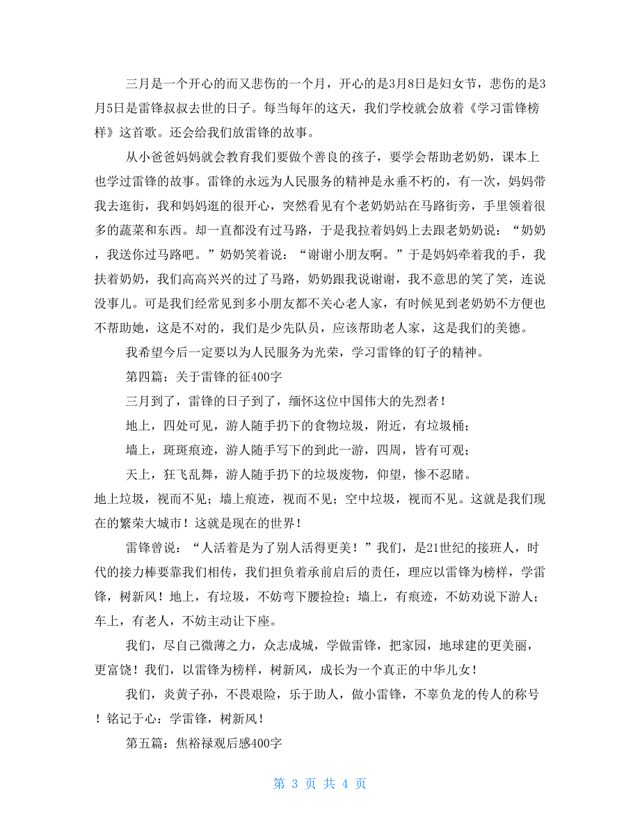 雷锋观后感400字_第3页