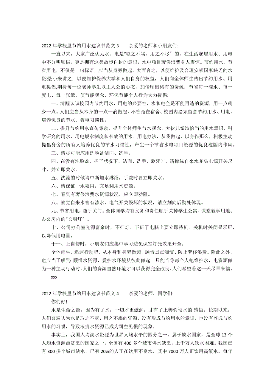 2022年学校里节约用水倡议书范文4篇 学校节约用水倡议书_第2页