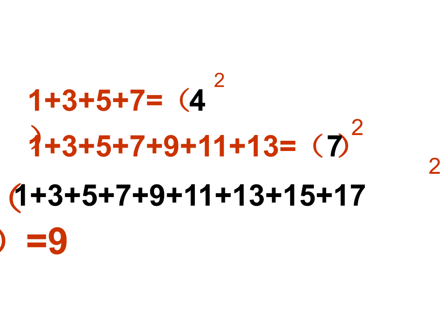 2014秋人教版六年级数学数学广角数与形第一课时_第3页