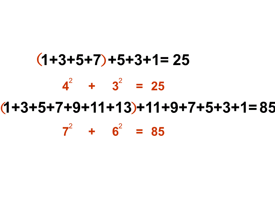 2014秋人教版六年级数学数学广角数与形第一课时_第4页