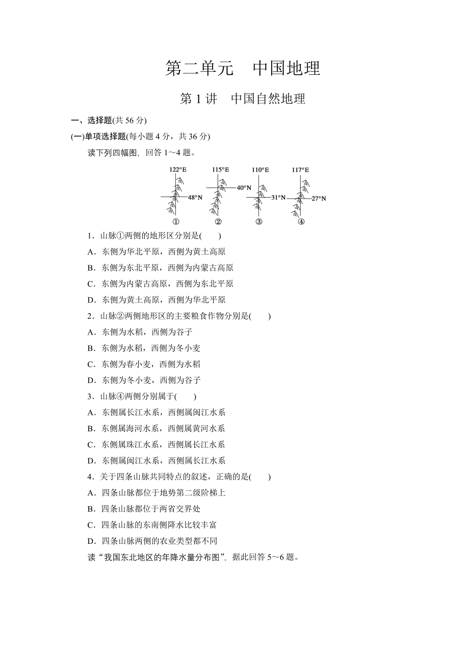 2012高考地理第一轮复习练习题28.doc_第1页