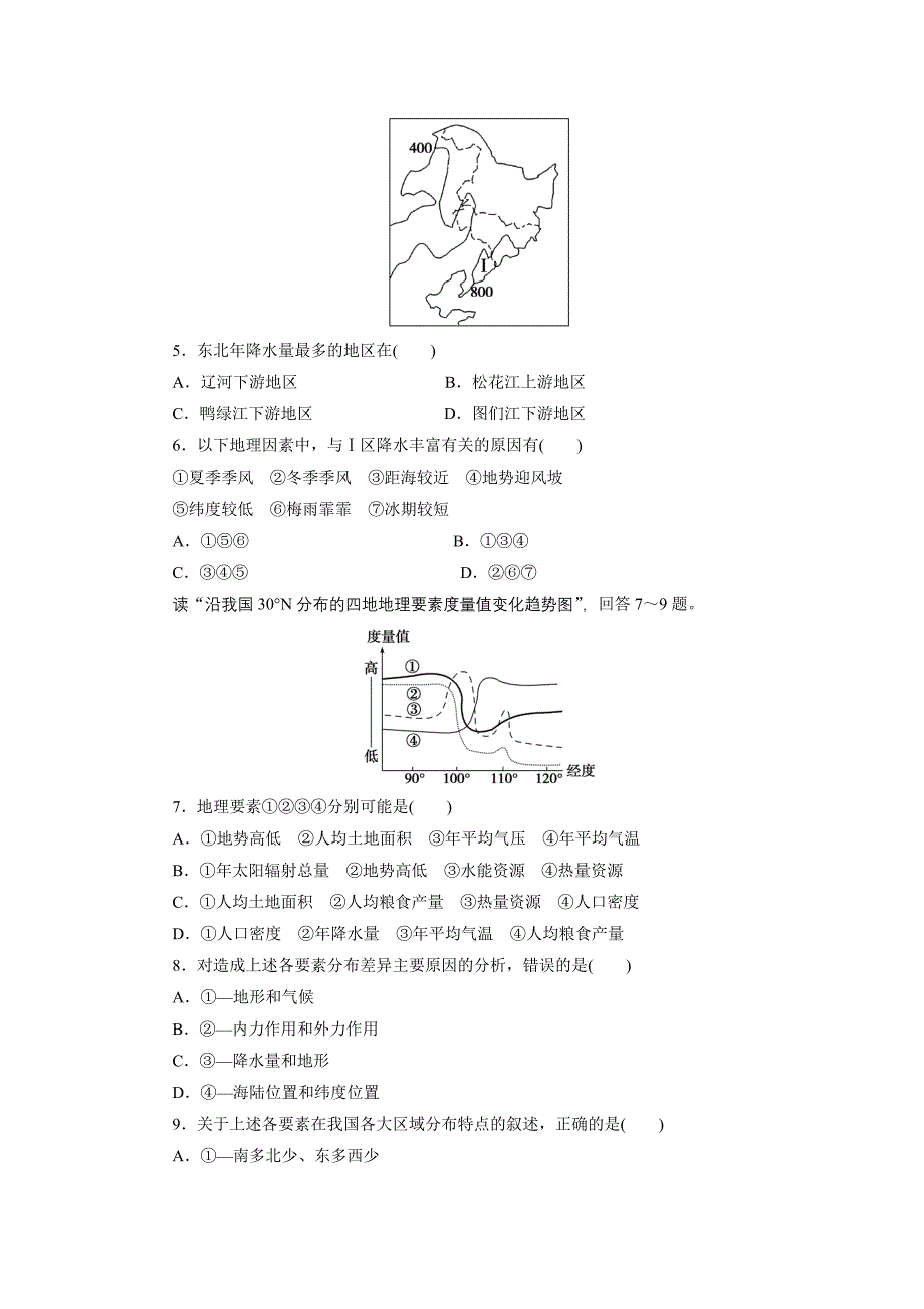 2012高考地理第一轮复习练习题28.doc_第2页