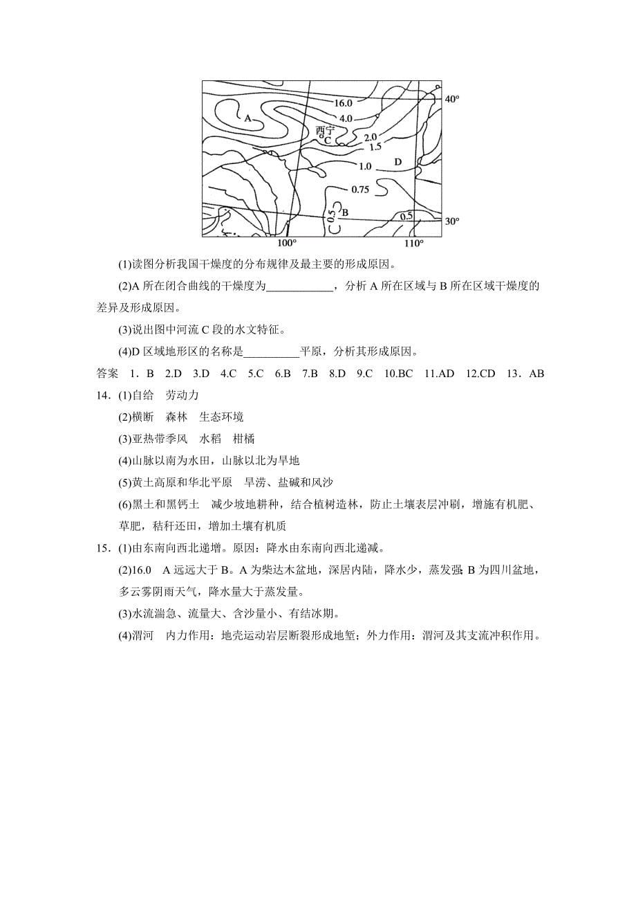 2012高考地理第一轮复习练习题28.doc_第5页