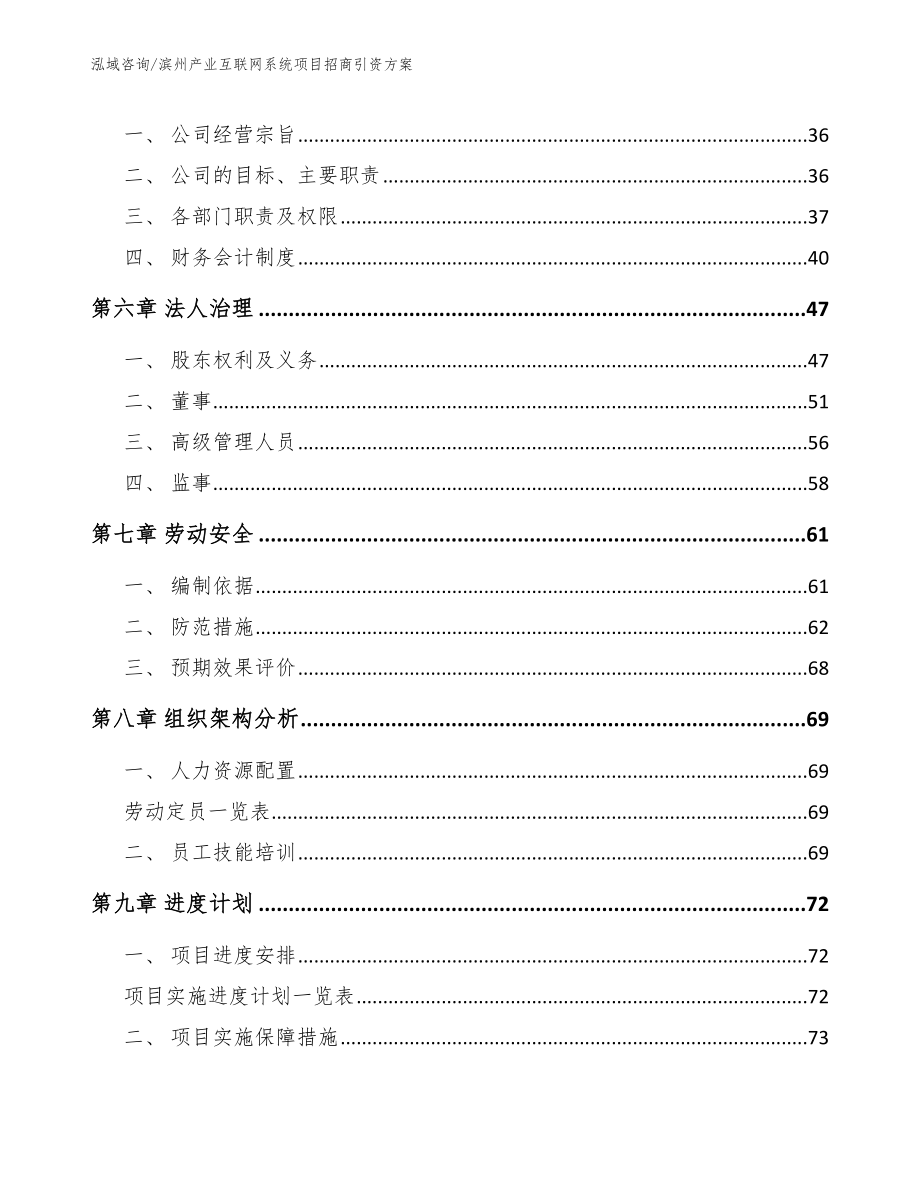 滨州产业互联网系统项目招商引资方案【范文模板】_第4页