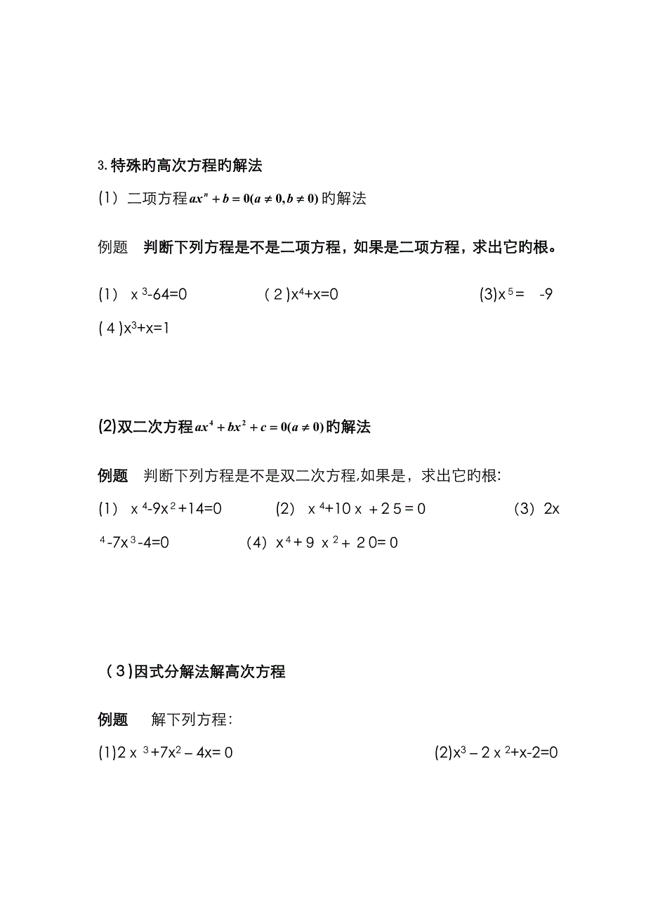 初中各类方程的解法及练习_第2页